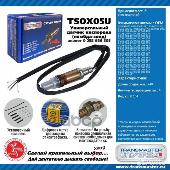 Одинцово - cрок возврата 14 дней tsox05U transm