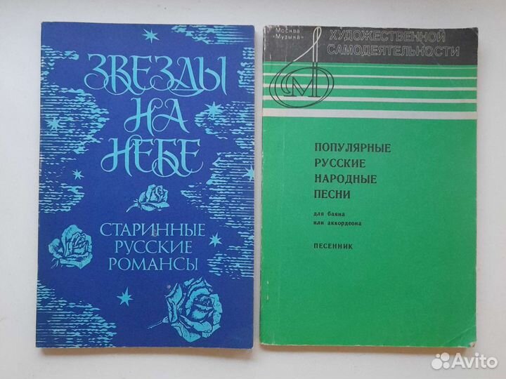 Песенники: романсы и русские народные