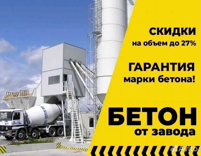 Бетон от М100 до М600 надежность и качество