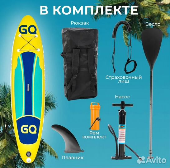 Надувной сапборд GQ Yellow, sup board
