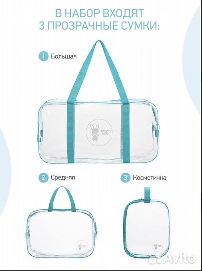 Набор сумок в роддом 3 шт