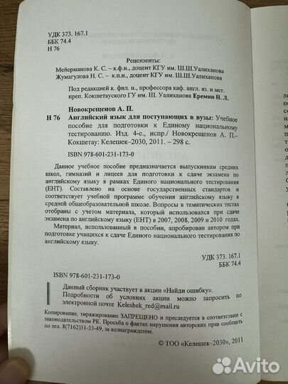 Английский язык для поступающих (сборник тестов)