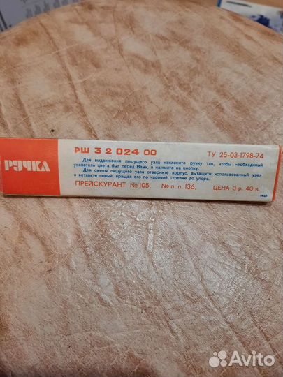 Ручка шариковая СССР