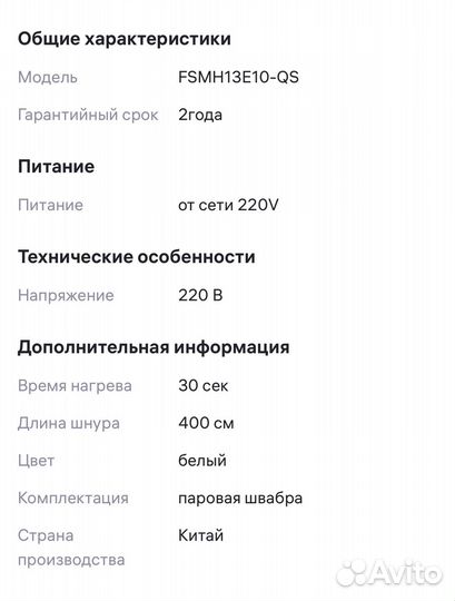 Паровая швабра