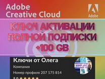 Adobe creative cloud ключ активации