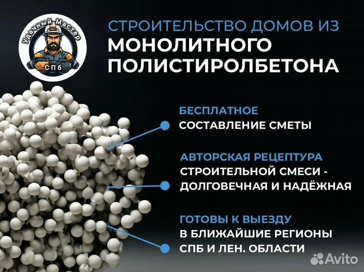 Дом из полистиролбетона монолитного