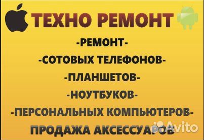 Ремонт мобильных телефонов, и цифровой техники