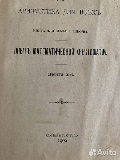 Книга Е.И.Игнатьев «В царстве смекалки» 1909г