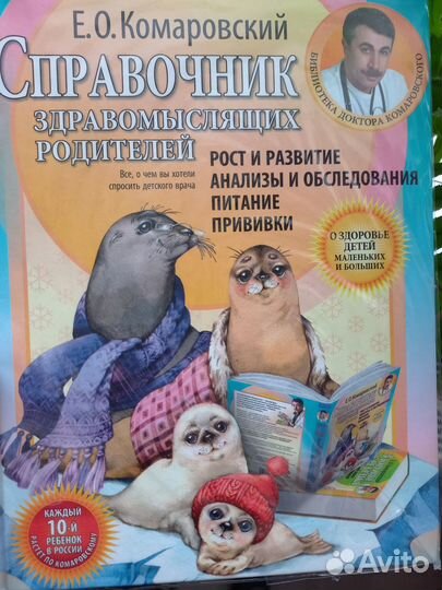 Е.Комаровский Справочник
