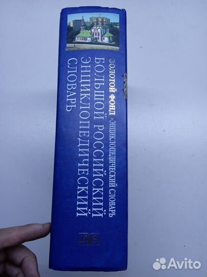 Большой российский энциклопедический словарь