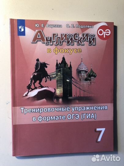 Английский в фокусе 7 класс