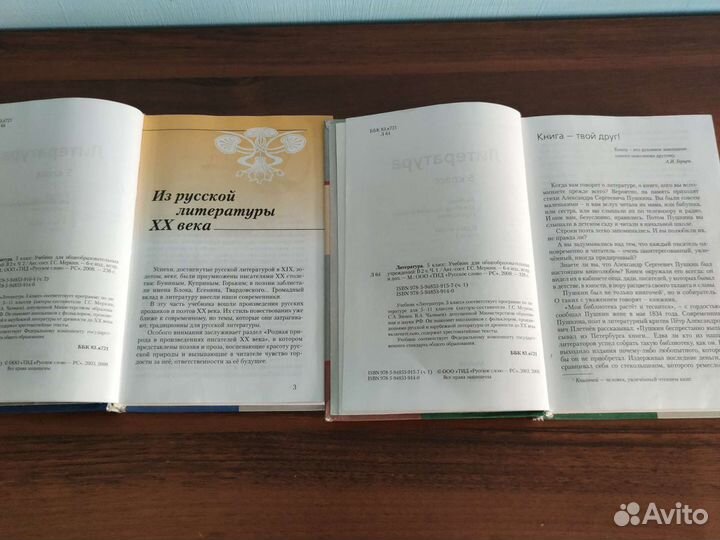 Литература 5 класс