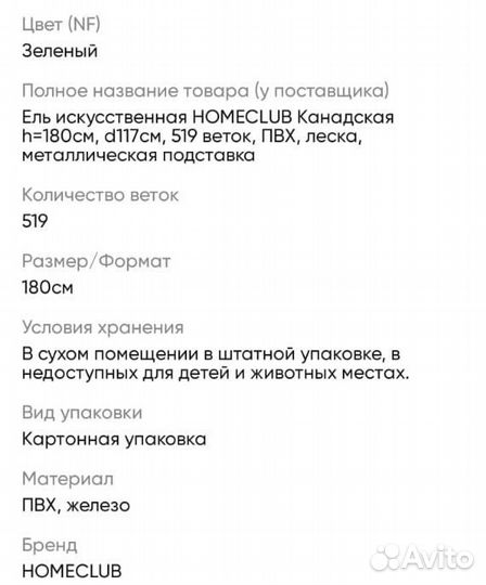 Елка искусственная новогодняя 180см