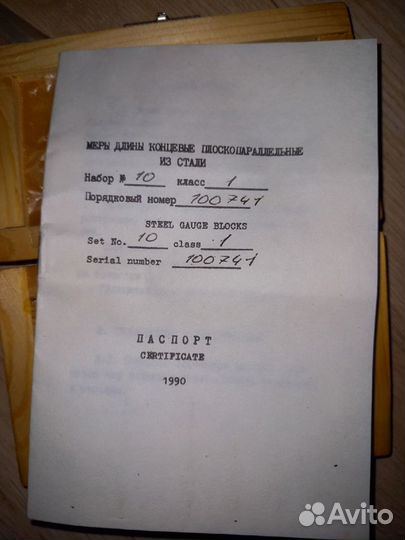 Меры длины концевые набор №10