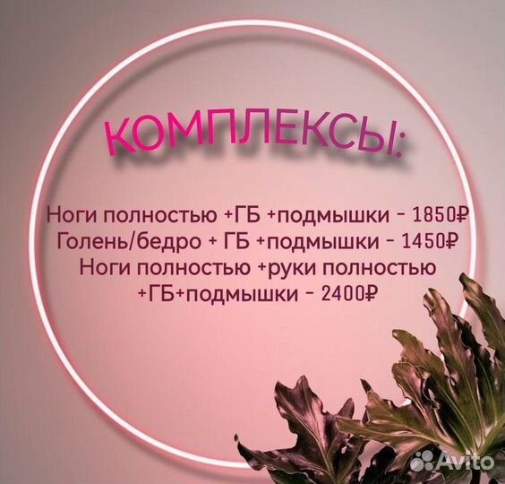 Депиляция