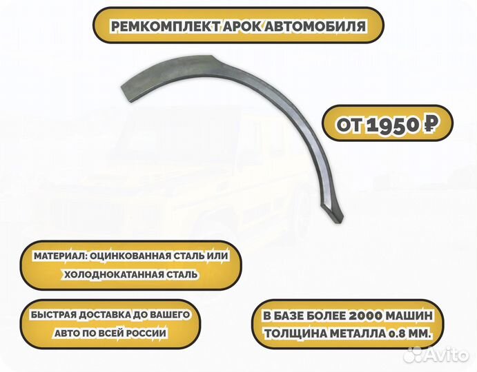 Ремкомплект арки