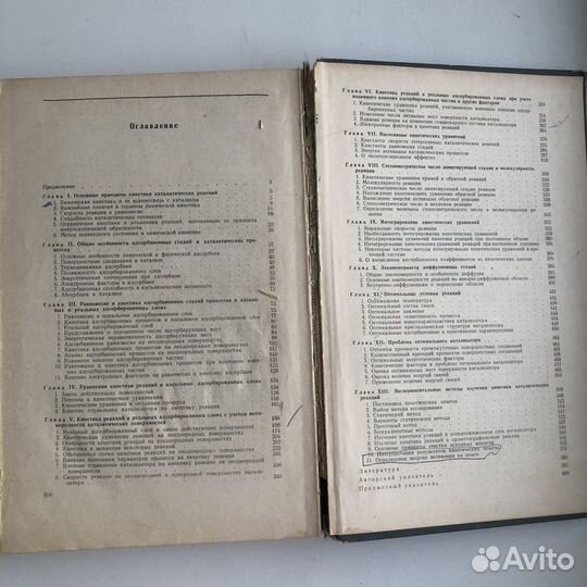 Книга введение в кинетику гетерогенных реакций