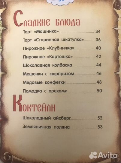 Детская кулинарная книга