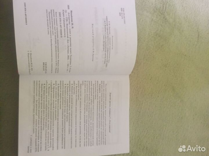 Учебник по геометрии 7 9 класс