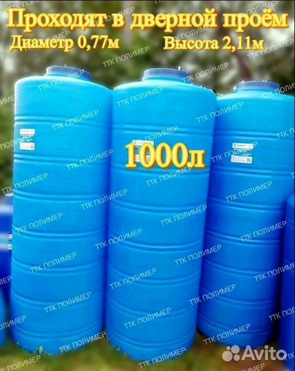 Ёмкости пластиковые баки бочки от 1000л