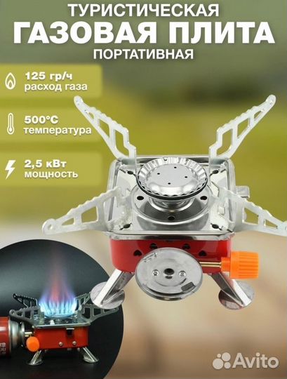 Плитка походная компактная