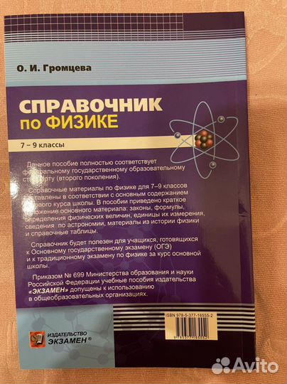 Справочник по физике для огэ