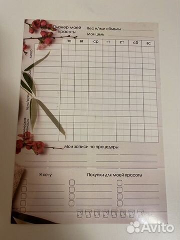 Планер красоты