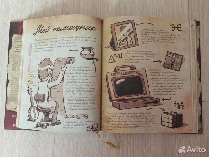 Книга гравити фолз дневник 3
