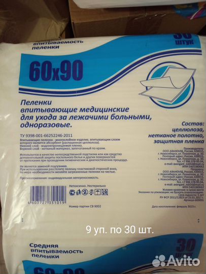 Пеленки одноразовые 60х90