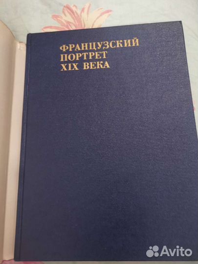 Французский портрет 19 века