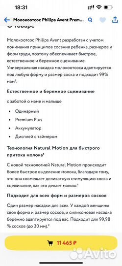 Молокоотсос avent электронный