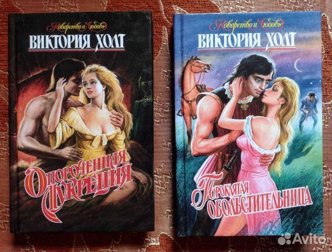 Книги Филиппа Карр (Виктория Холт)