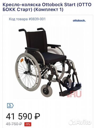 Аренда инвалидной коляски