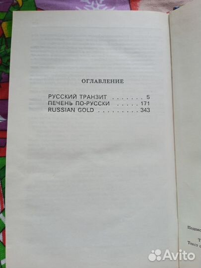 Книга Русский транзит