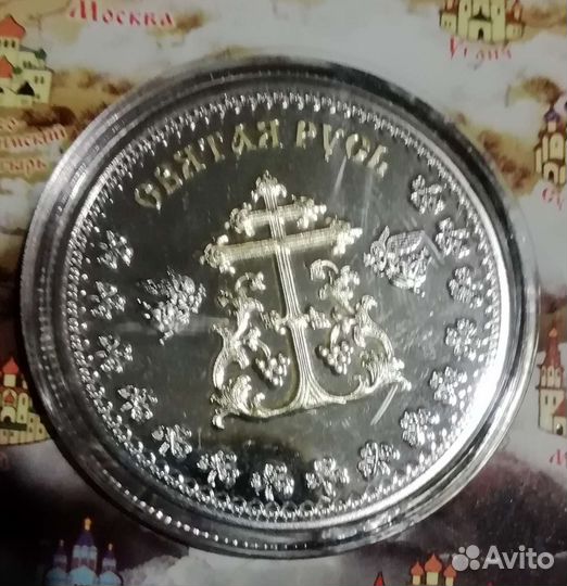 Коллекционные монеты Святая Русь