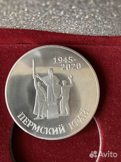 Медаль 75 лет победы в ВОВ