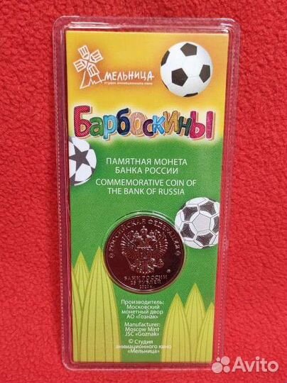 Монета 25 2020 Барбоскины цветная блистер UNC