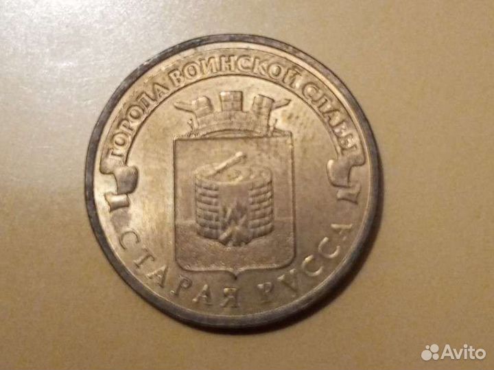 Монеты номиналом 10