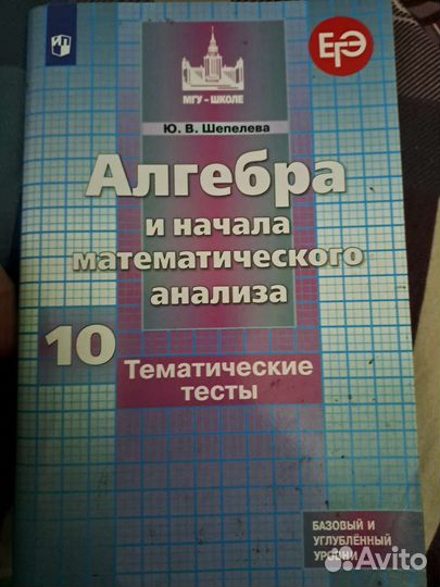 Алгебра и начала математического анализа. 10кл
