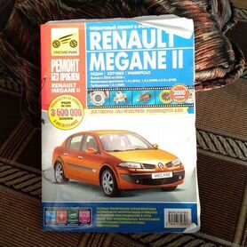 Книга по ремонту renault megane II с 2003по 2008г