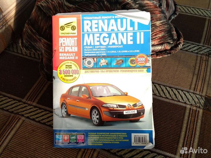 Книга по ремонту renault megane II с 2003по 2008г