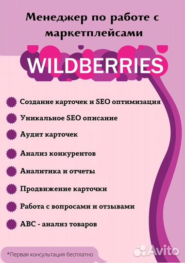 Менеджер по работе с Маркетплейсами WB/OZ