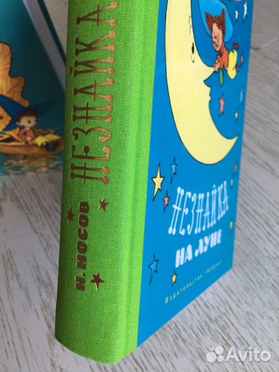 Книги Носова и Линдгрен