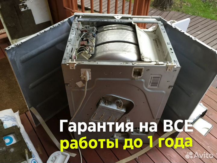 Ремонт стиральных машин Ремонт холодильников Выезд