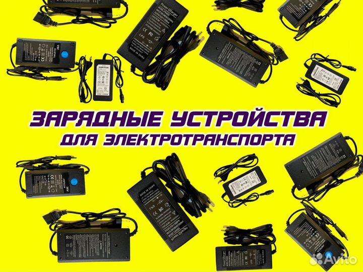 Зарядные устройства для электротранспорта