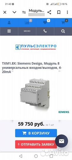 Siemens Txm1. 8 универсальных входов