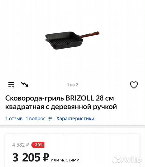 Сковорода-гриль