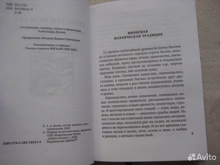 Лепестки на ветру. Японская поэзия VII-XVI веков
