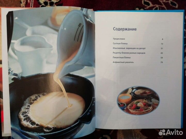Книга самые вкусные блины