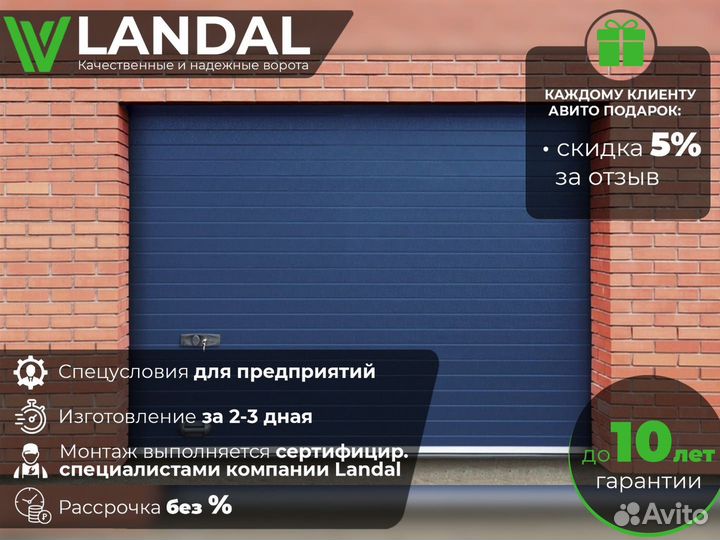 Секционные ворота